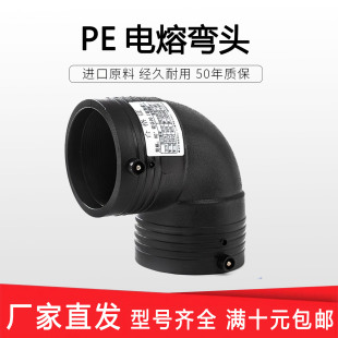 pe电熔90度弯头电热熔弯头110 160 200电容大弯pe给水管件直角弯-阿里巴巴