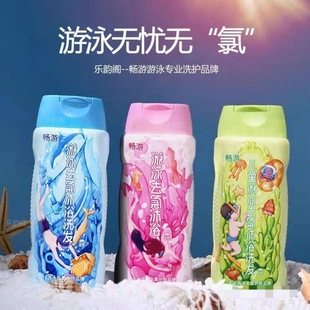 Chlorine swimming anti-chlorine dechlorination skin care shampoo professional daughter children's set to swim men's shower gel adult specials