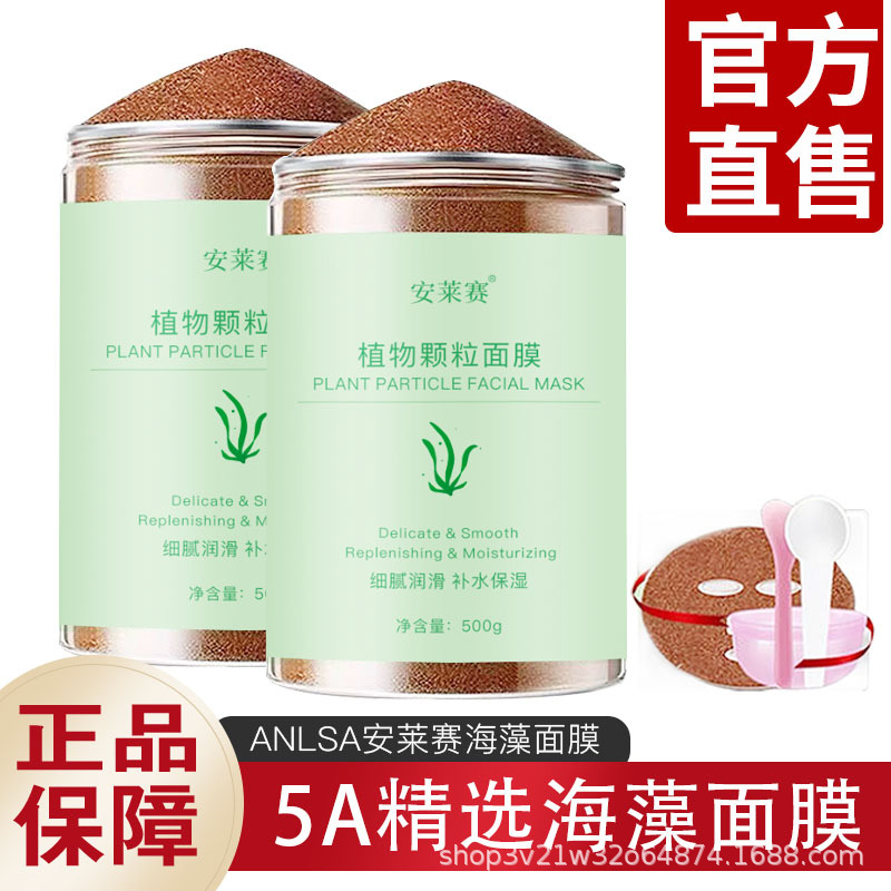 New Product 5A Grade Small Particle Seaweed Mask, Natural Pure Hydrating and Moisturizing Beauty Salon Natural Plant Mask Wholesale