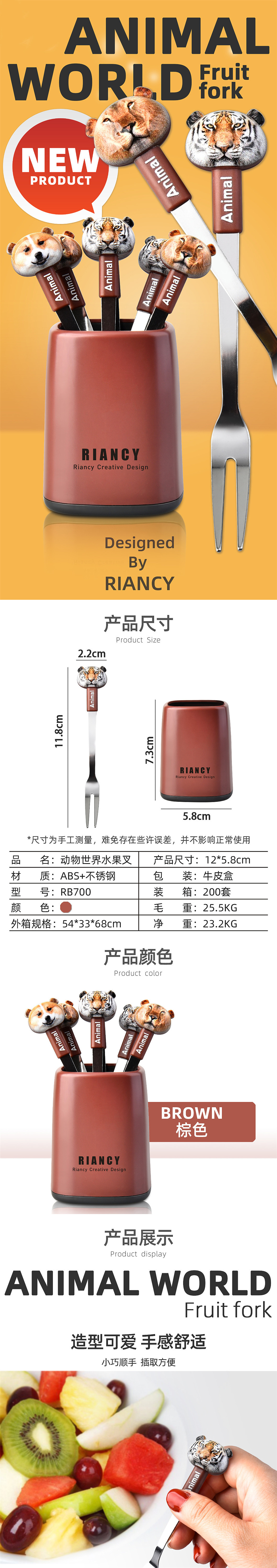 RB700动物世界水果叉详情页_01