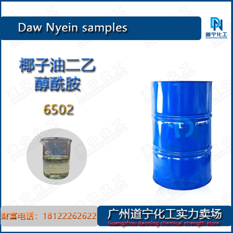 一公斤起售 椰子油脂肪酸二乙醇酰胺6502液 发泡稳泡 工业清洗剂