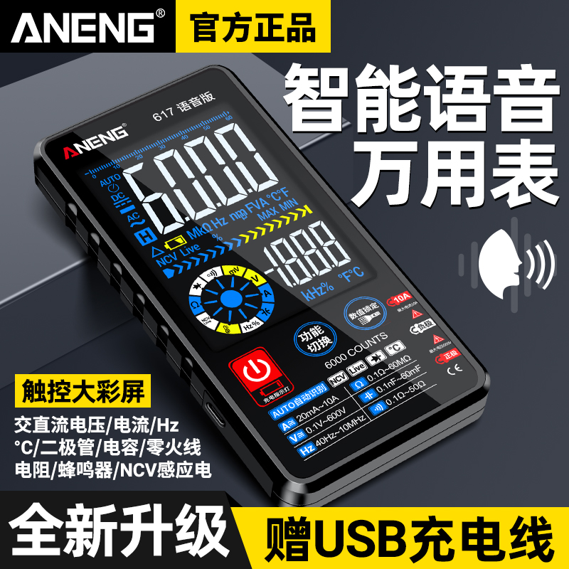锂电直充智能语音播报数字万用表高精度电工专用多功能数显万能表