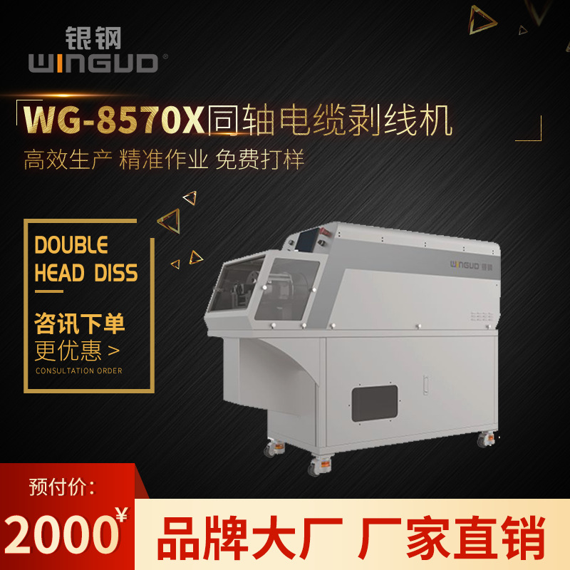 银钢大平方同轴剥线机15-48mm可剥6层交直流充电线充电桩