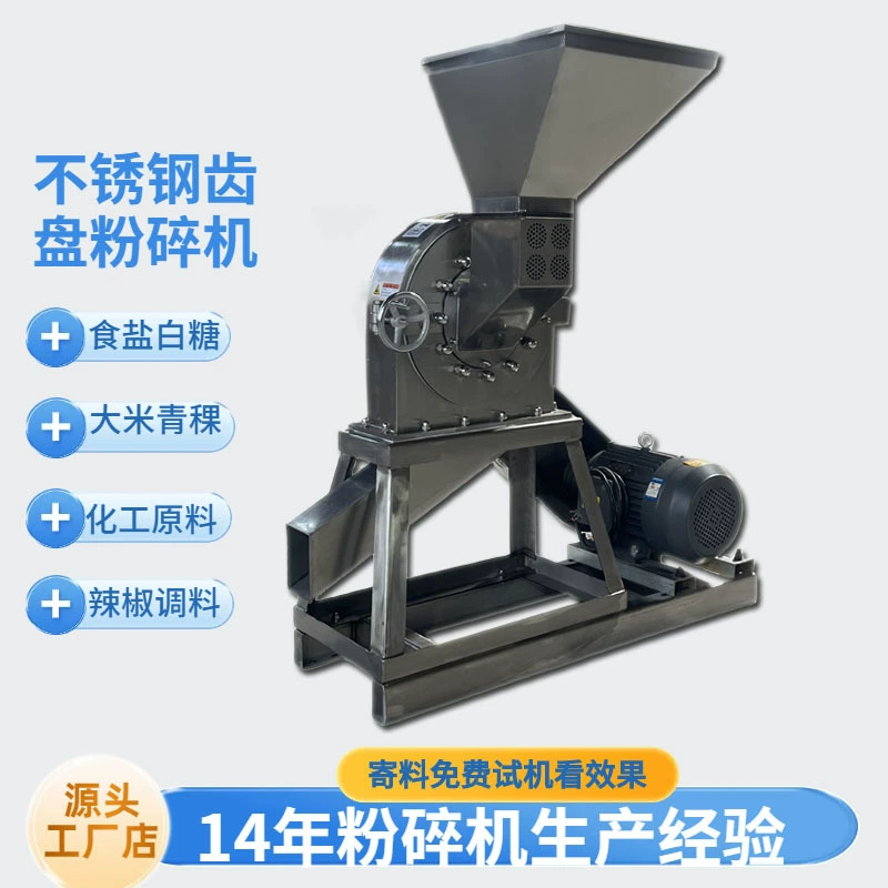 Белый сахар, приправа, зубная пластина из нержавеющей стали, дробилка, восьмиугольная китайская медицина, измельчитель химического сырья