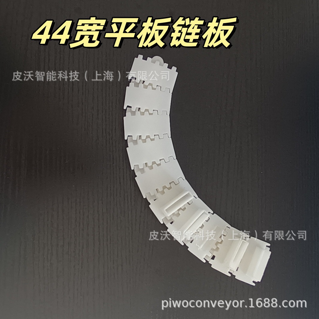 44宽齿形平板链 设计带挡板 前五齿后六齿 一米40片聚甲醛POM材质