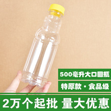 批发大口500毫升ml白酒瓶塑料瓶空瓶1斤空酒瓶饮料瓶牛奶瓶果汁瓶