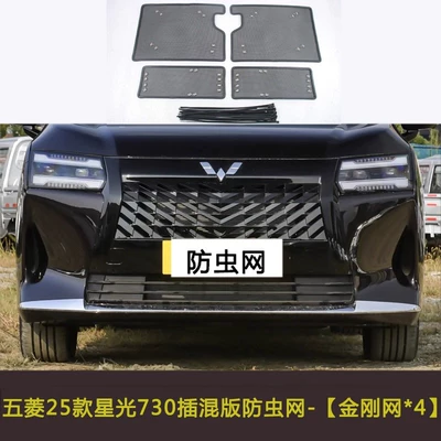Net Water Tank Protection Anti-Willow – Automobile anti-insect net