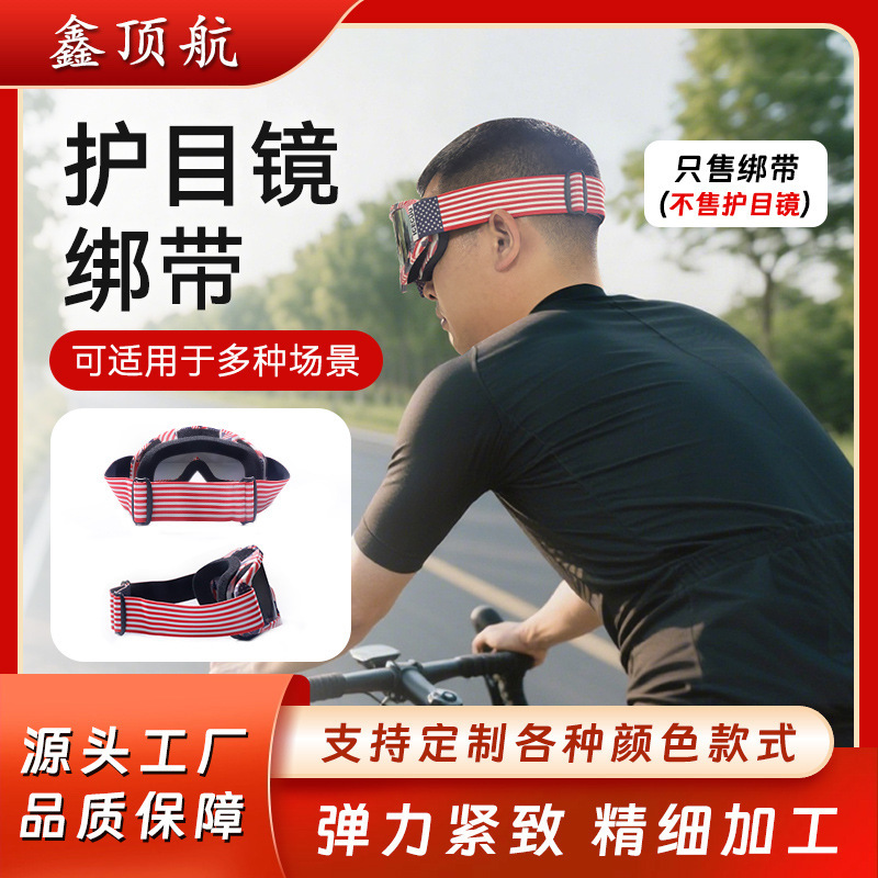 Ski Goggles with Heat Transfer Pattern Jacquard Elastic Webbing, Double-Layer Goggles with Elastic Straps for Vr Glasses