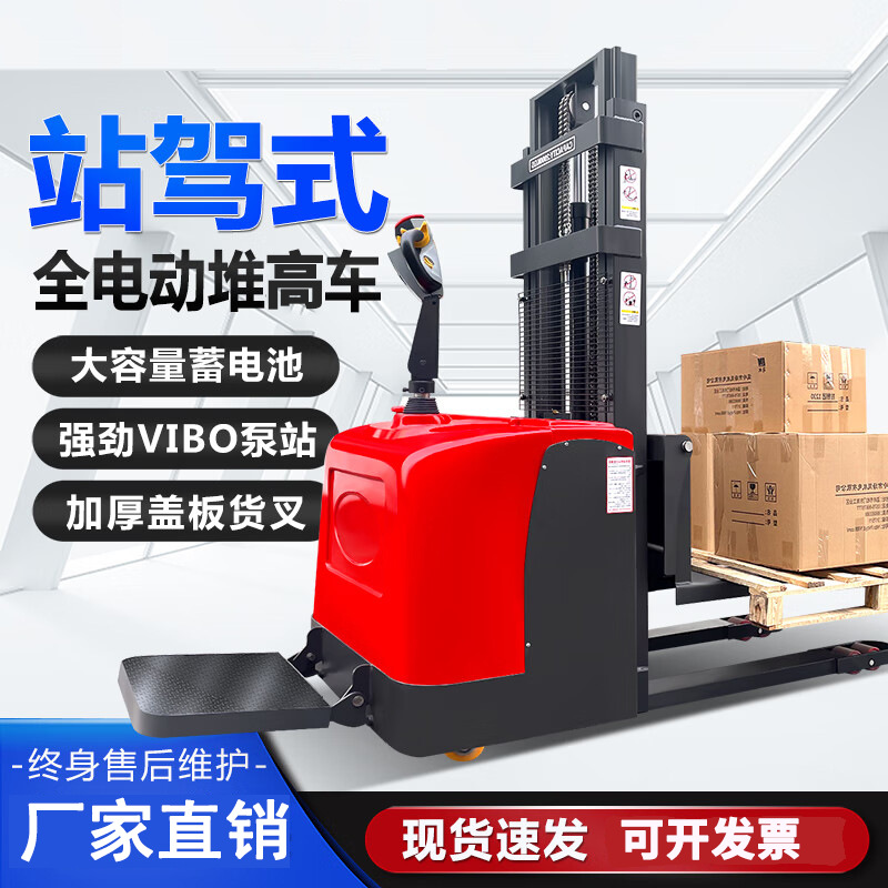 全电动堆高车站驾式托盘叉车 液压装卸车升降车 站驾式地牛堆高机