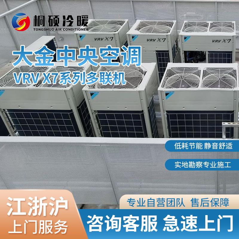 大金中央空调VRV X7多联机变频冷暖江浙沪可上门安装