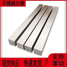 304不锈钢条扁条316扁条扁铁钢条实心方块方条201方钢型材麦太保