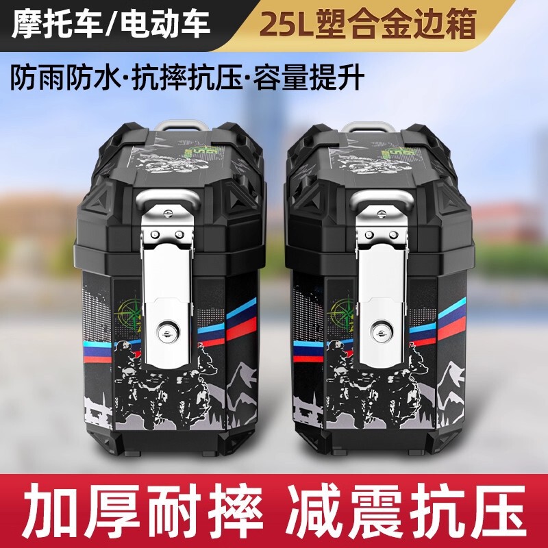Motorcycle Side Boxes, Large-Capacity Trunk, Electric Car Trunk, Three-Box Non-Aluminum Alloy Universal Take-Out Box