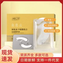 寡肽冻干眼膜组合透明质酸钠保湿改善黑眼圈眼袋神经酰胺眼部护理