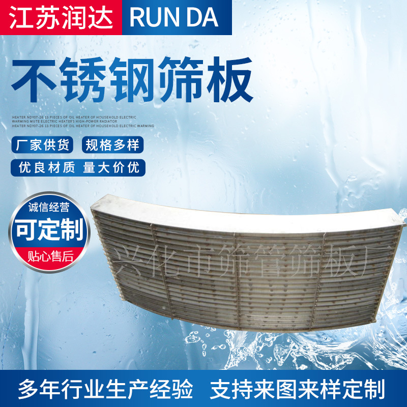 不锈钢弧形冲孔筛板洗煤厂用震动焊接不锈钢筛板批发