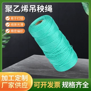 加工定制吊秧绳吊蔓绳子蔬菜大棚西红柿豆角抗老化塑料绑蔓绳