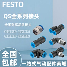 FESTO�M˹�К�ܽ��^QS-QSL-QST-1/8-1/4-3/8-1/2-4-6-8-10-12-16