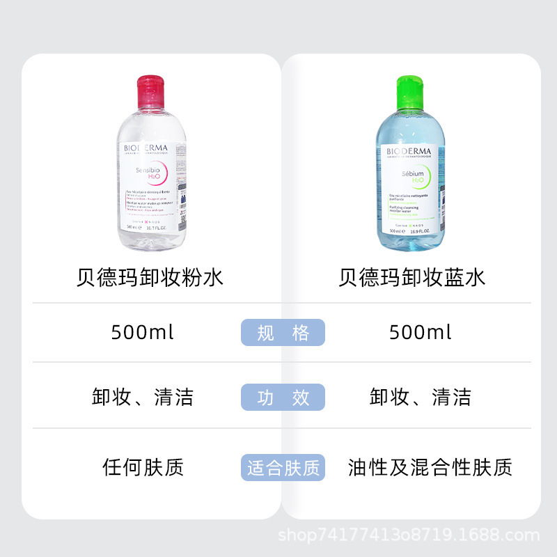法国贝德卸妆水玛500ml深层清洁敏感肌温和粉水三合一眼唇卸妆水|undefined