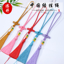 中国结手把件挂绳手工编织手把件包挂车挂绳成品玉坠流苏穗子批发