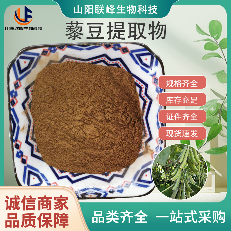SC现货藜豆提取物10:1 刺毛黧豆提取物左旋多巴食品级 水溶性粉末