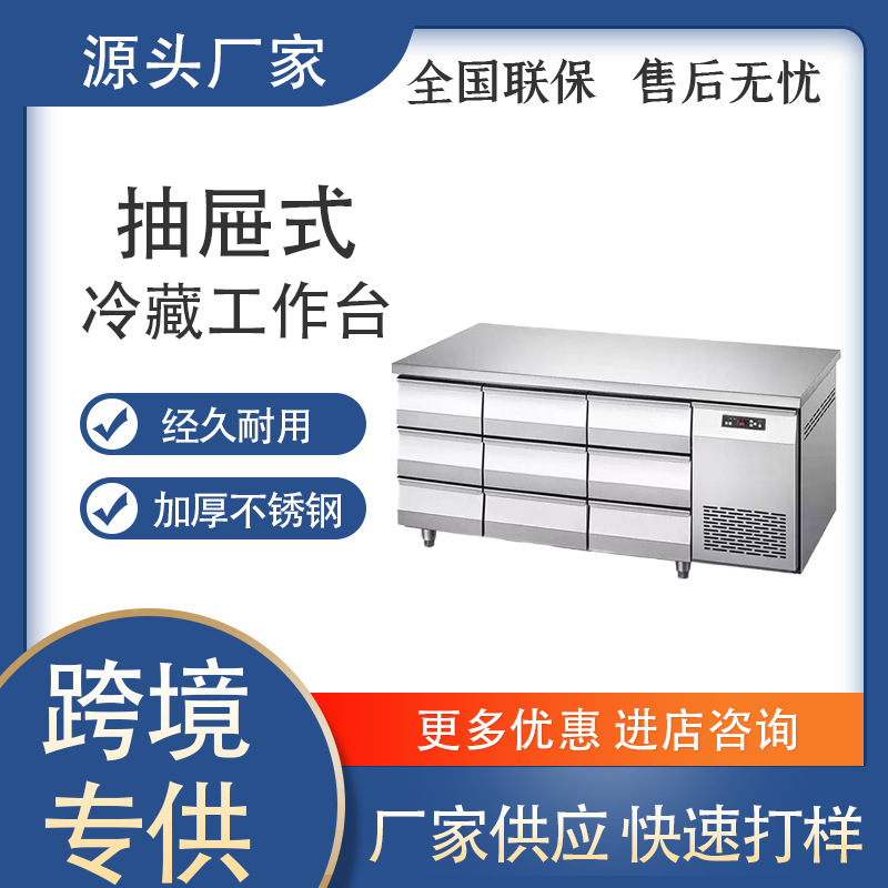 Mr. Coffee Specializes in Cross-Border Supply of Drawer-Type Refrigerated Workstations, Commercial Kitchen Insulation, and Intelligent Temperature-Controlled Refrigerators