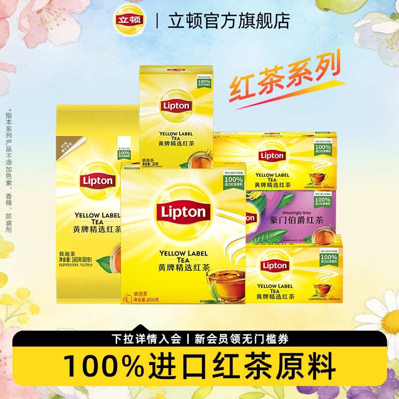 Lipton Yellow Label Black Tea Series 0 Sugar 0 Fat Tea Bags 80 Packs 100 Packs Individually Packaged Tea Bags for Leisure Afternoon Tea