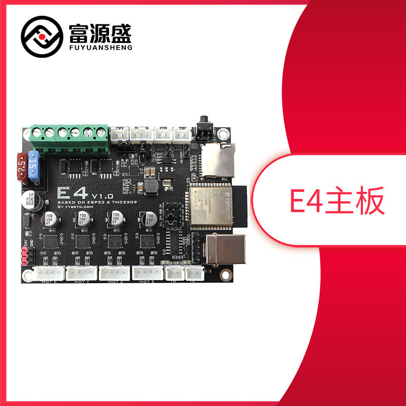 3D打印机主板E4 V1.0 ESP32主板控制板TMC2209驱动激光雕刻机主板