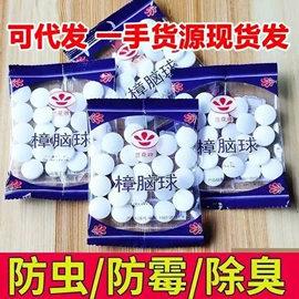 家用除湿剂;香薰;樟脑丸