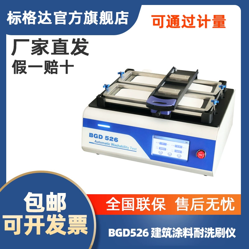 BGD526 GB/T9755 электрический скребок, скребок для краски, строительный тестер, устойчивый к скруббером для краски