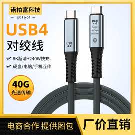 USB4全功能typec数据线双头公对公8K投屏双头USB-C 40G高速传输