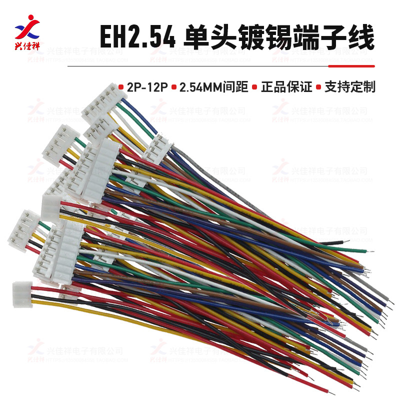 EH2.54MM������2-12P���������ߵ�ͷ����/˫ͷͬ��/����10-30CM��