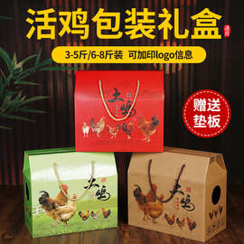 土鸡包装盒活鸡礼盒装鸡的盒子活禽草鸡手提纸箱5斤8斤礼品盒定