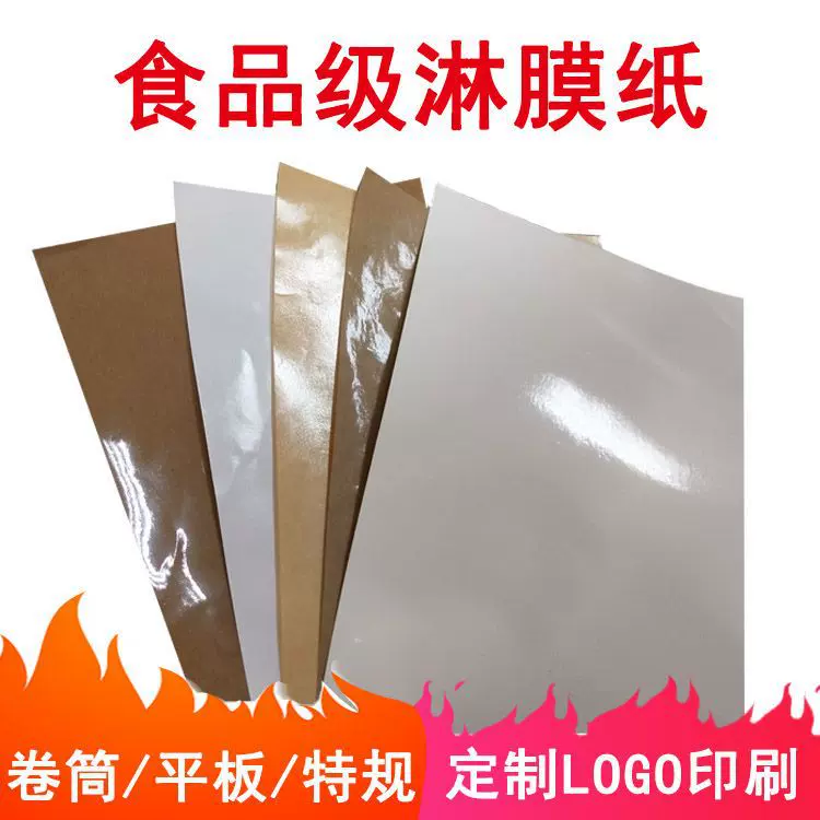 淋膜纸厂家生产防水防油淋膜包装纸食品级PE淋膜牛皮纸淋膜加工