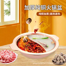 新款加厚不锈钢铜火锅家用商用多规格电磁炉款火锅易清洗铜锅批发