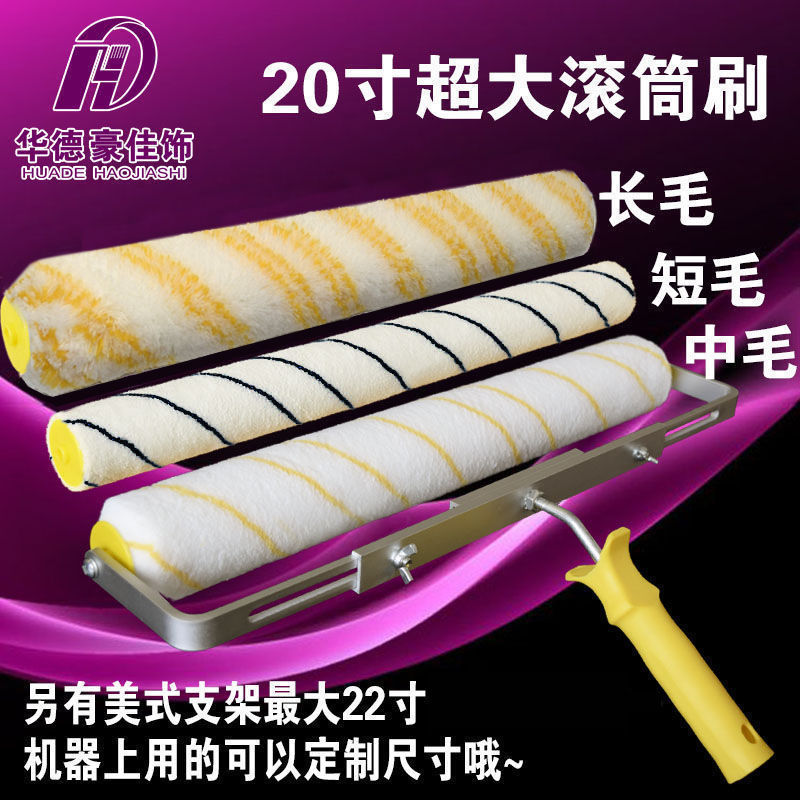 华德寸寸油漆滚筒刷短毛细毛长毛油漆刷漆工具贴广告刷子批发