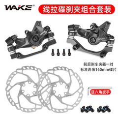 WAKE山地自行車碟剎器線碟夾器碟剎盤片液壓夾器前後通用剎車套件