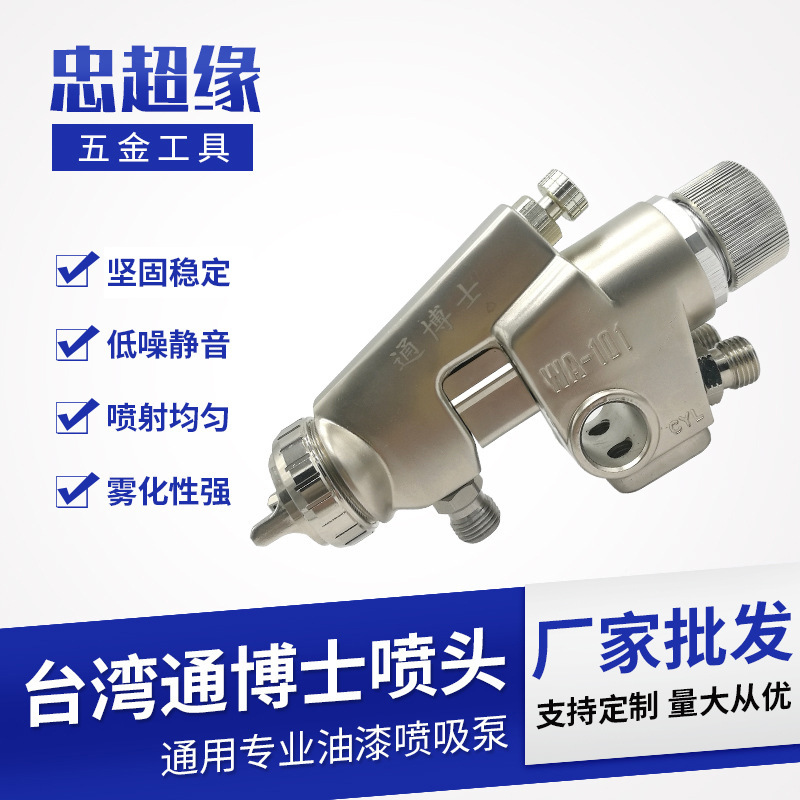 批发通博士WA-101喷头 油漆喷吸泵喷头 复式油漆涂料自动喷头