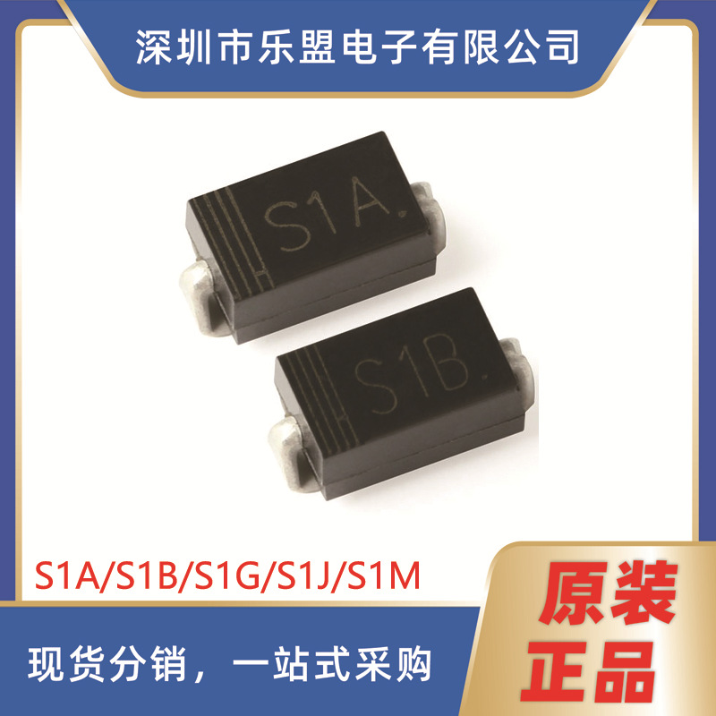 原装 贴片 S1A S1G S1G S1J S1M SMA 通用二极管整流器 S1M/SMA