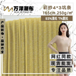 彩纱4*3坑条 罗纹弹力拉架针织布 250g女装打底开衫睡衣套装面料