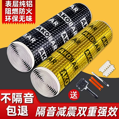 Car Soundproofing Cotton Shock-Absorbing Board Three-In-One Four-Wheel Super Silencer Trunk Sound-Absorbing Full Car Door Noise Reduction Sticker Self-Adhesive (Car sound-absorbing cotton)