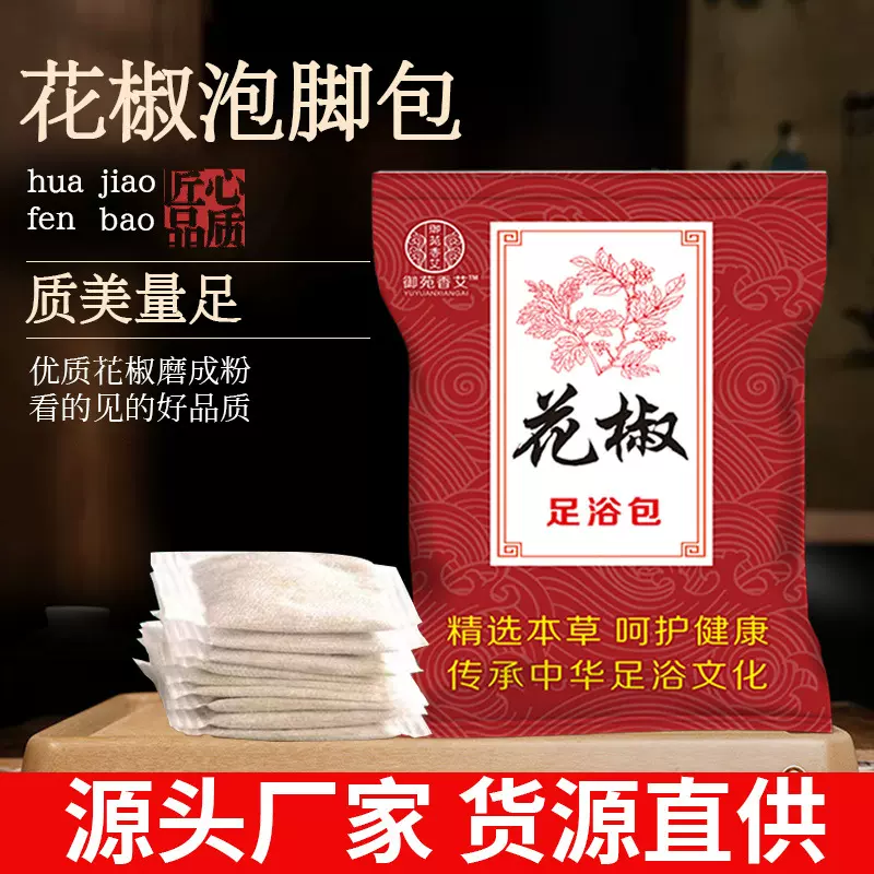 艾草泡脚包 红花老姜花椒泡脚粉足疗用品批发洗脚包足浴包