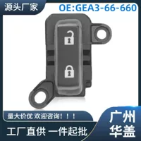 GEA3-66-660 подходит для Mazda Mazda 3 (10-13) электрический переключатель дверного замка со стороны водителя.