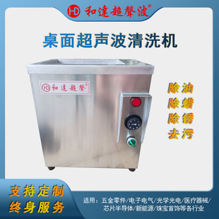 Replace the Home-Style Single-Tank Ultrasonic Cleaning Machine with Industrial-Grade High-Power Customized Equipment from Fujian Source Manufacturer