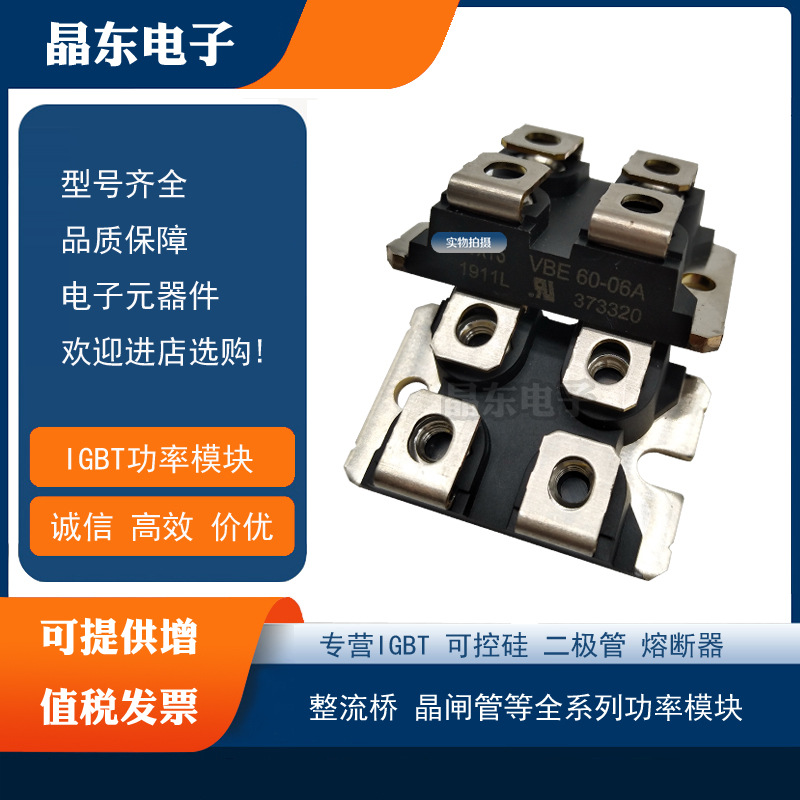 VBE60-06A VBE60-12A原装正品现货低价直销全新美高森美模块