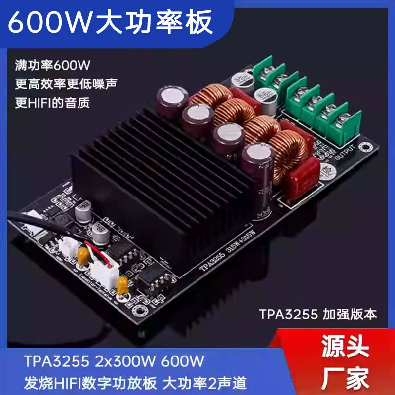 Цифровая усилительная плата TPA3255 2x300Вт (600Вт) для аудиофилов, Hi-Fi, высокой мощности, 2-канальная