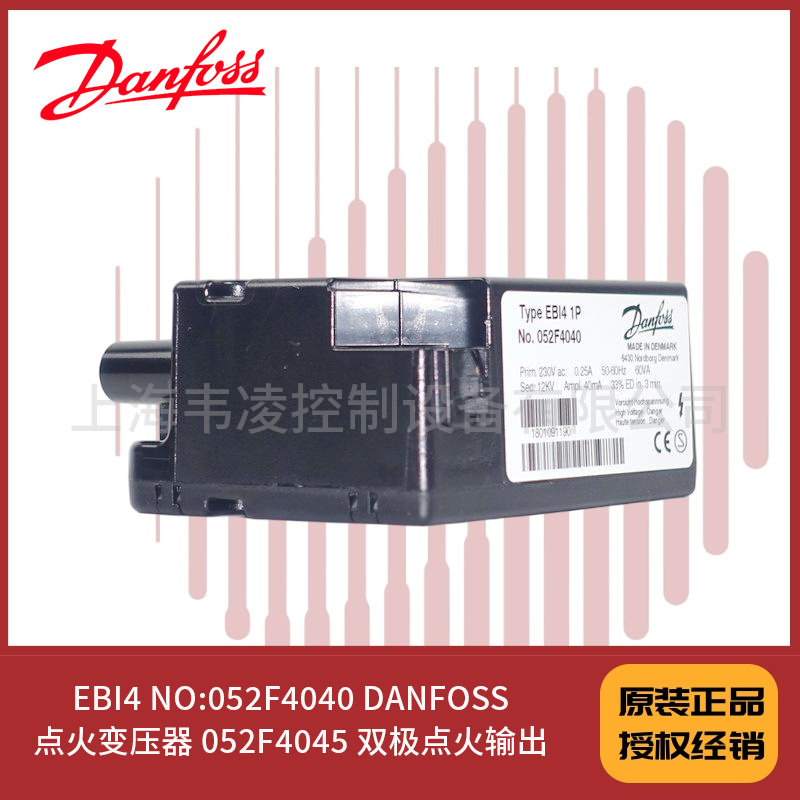 EBI4 NO:052F4040 DANFOSS点火变压器 052F4045 双极点火输出