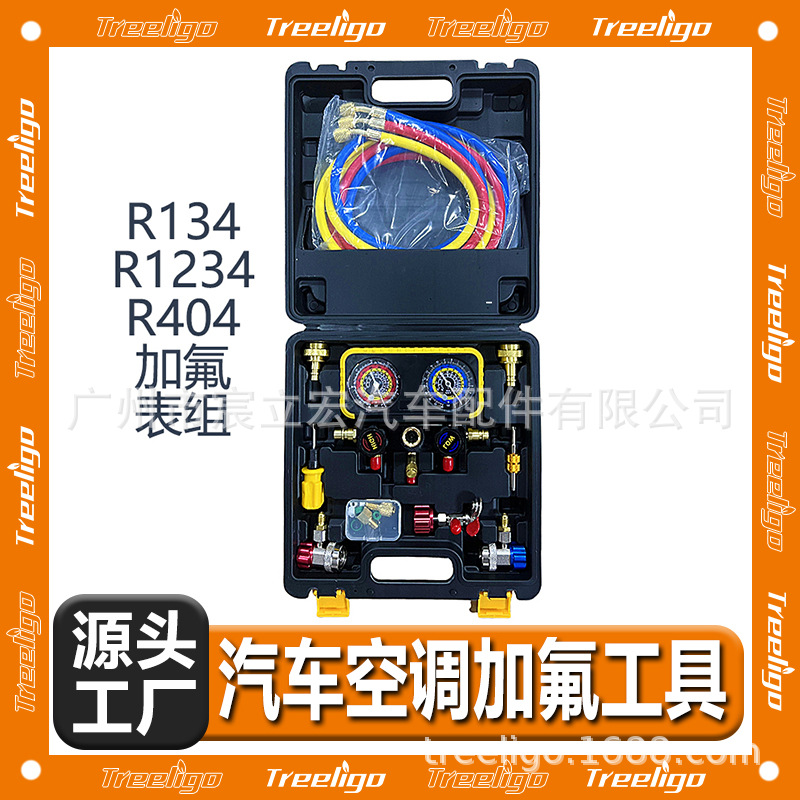 Fabricante de origen, aire acondicionado de automóvil, más fluoruro, herramientas de doble medidor, comercio exterior al por mayor, nuevo grupo de relojes a prueba de explosiones R404 R1234