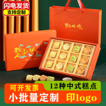 新中式糕点点心零食伴手礼送长辈礼品绿豆端午礼盒装批货国潮礼盒