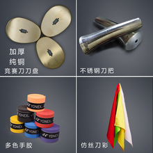 大业亨通竞赛刀刀把刀盘配件规定刀刀彩武术训练刀不锈钢防滑手胶