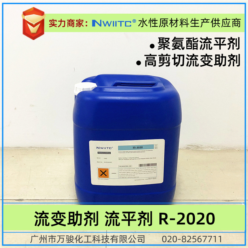 流变流平剂2020 聚氨酯高剪切流变助剂 PU增稠剂 缔合型PU增稠剂