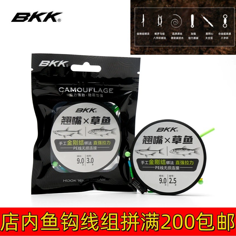 BKK с перевернутой клювой основной линейной группой карпа готовый набор для связывания больших вещей